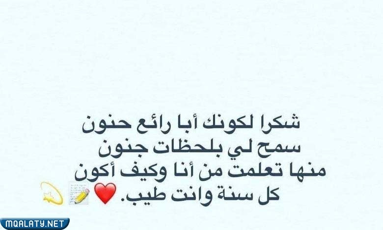 صور عن يوم الأب العالمي 2023