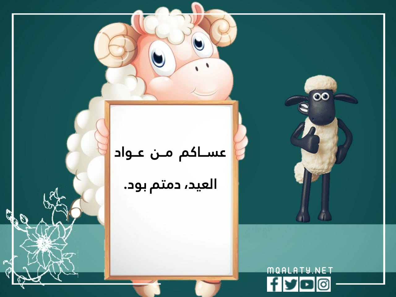 صور الرد على تهنئة عيد الأضحى المبارك