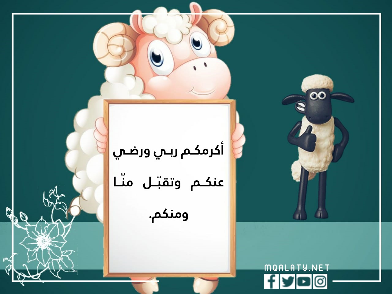 صور الرد على تهنئة عيد الأضحى المبارك