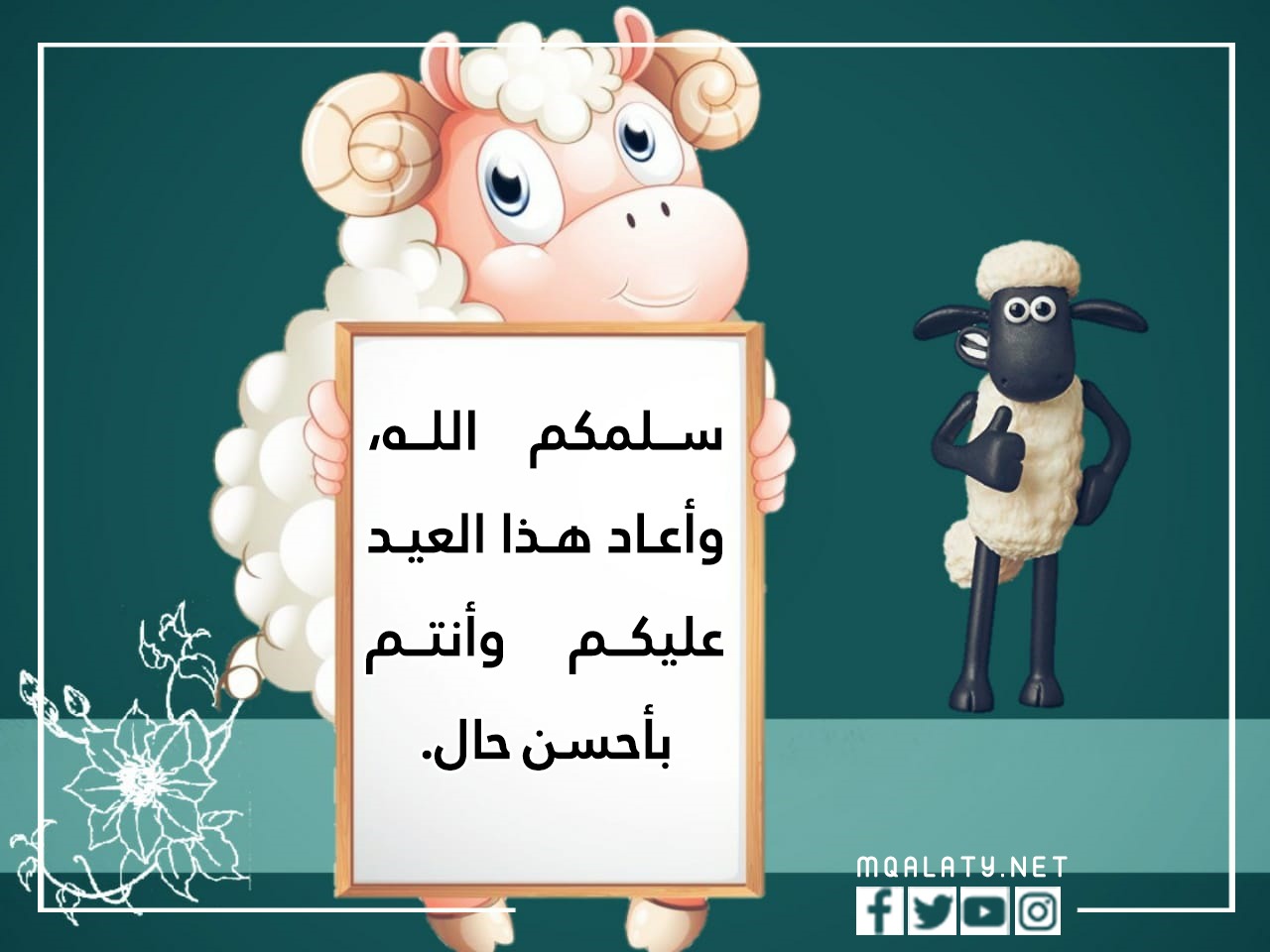 صور الرد على تهنئة عيد الأضحى المبارك