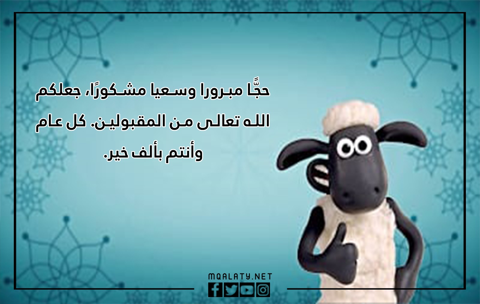 صور الرد على تهنئة عيد الأضحى المبارك