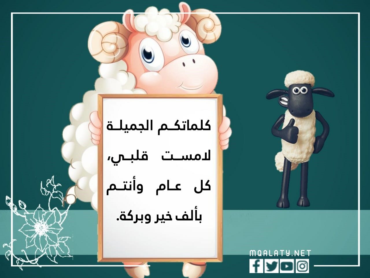 صور الرد على تهنئة عيد الأضحى المبارك