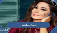 صور اليسا حامل في حفلة موسم جدة