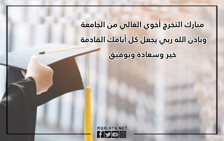 صور بطاقات الف مبروك التخرج وعقبال المراتب العليا