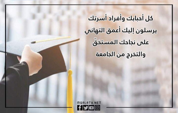 صور بطاقات الف مبروك التخرج ومنها للاعلى يا رب