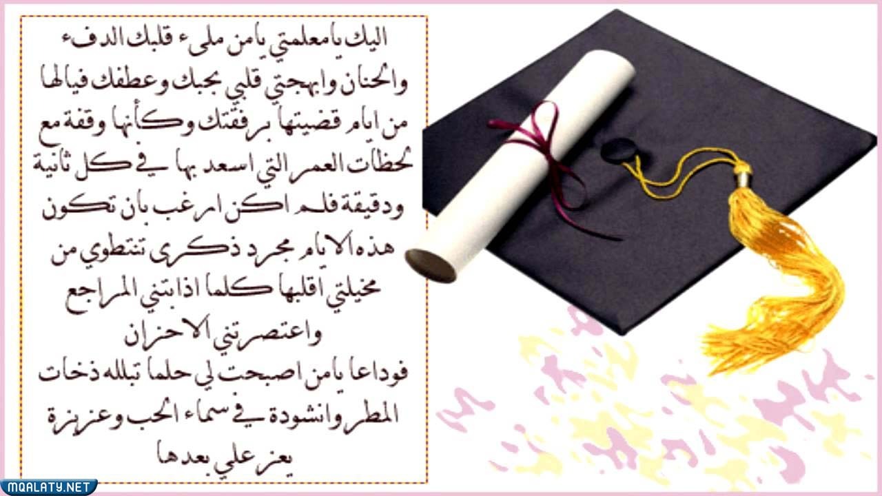 صور تخرج مكتوب عليها عبارات 2023