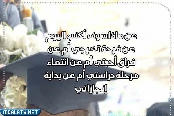 صور تخرج مكتوب عليها عبارات 2023