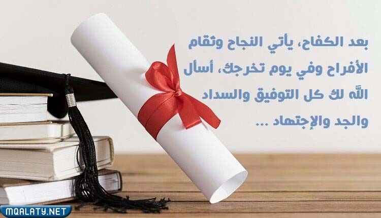 صور تخرج مكتوب عليها عبارات 2023