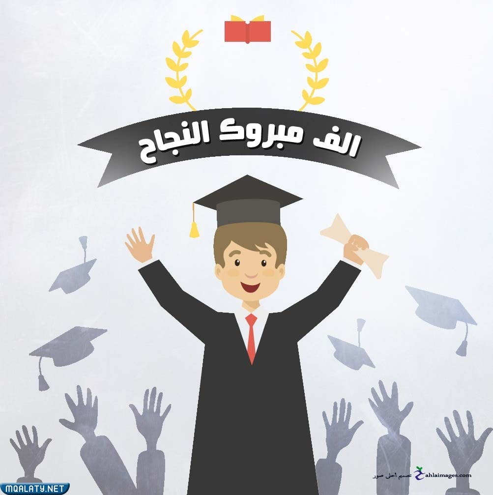 صور تخرج من الثانويه 2023