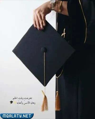 صور تخرج من الجامعه 2023