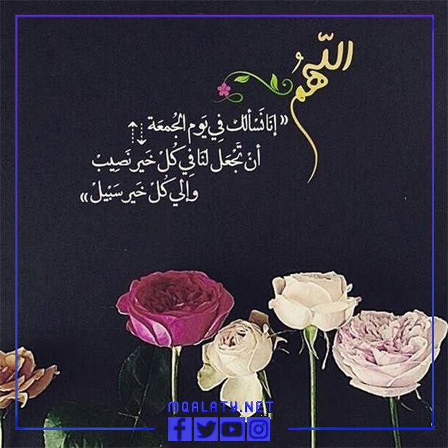 رسائل يوم الجمعة تويتر