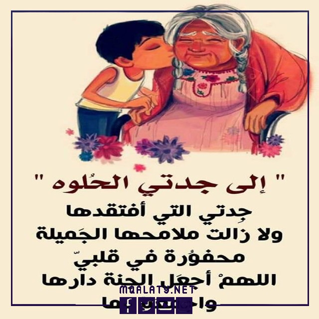 صور حالات واتس اب عن موت جدتي