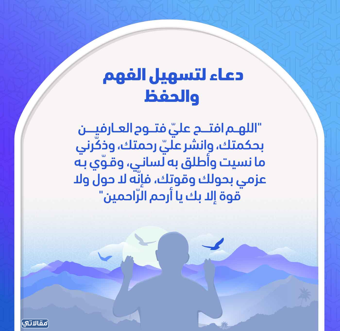 صور دعاء قبل دخول الامتحان
