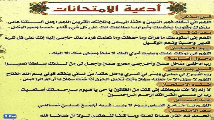 صور دعاء قبل دخول الامتحان