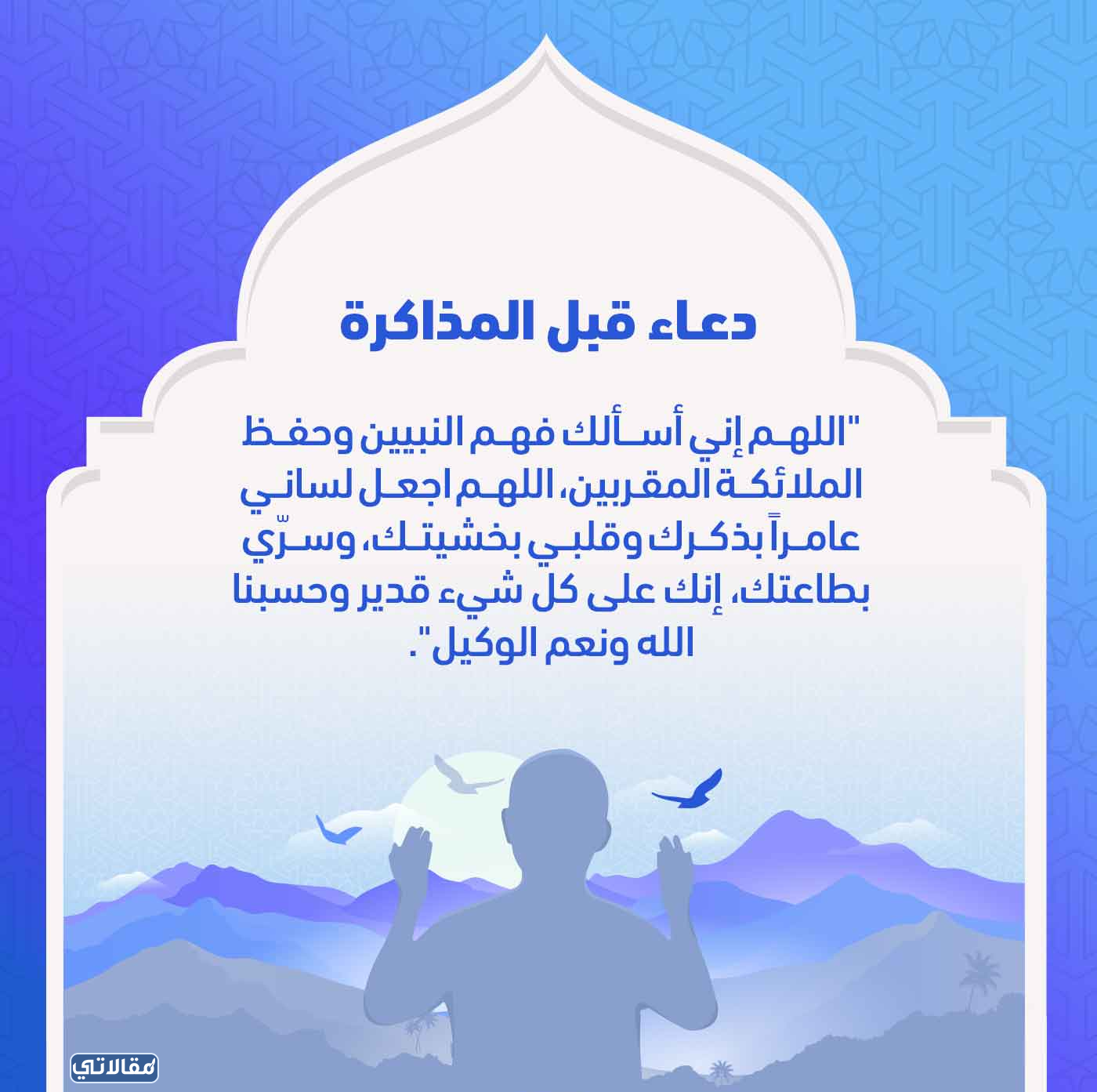 صور دعاء قبل دخول الامتحان