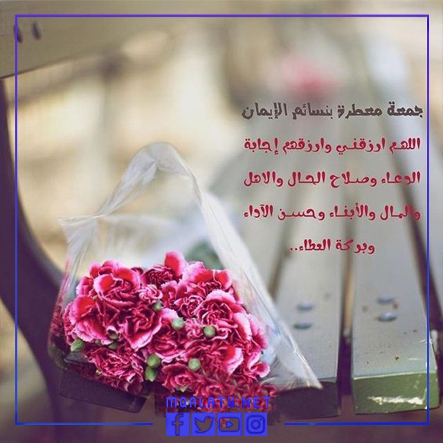 رسائل يوم الجمعة