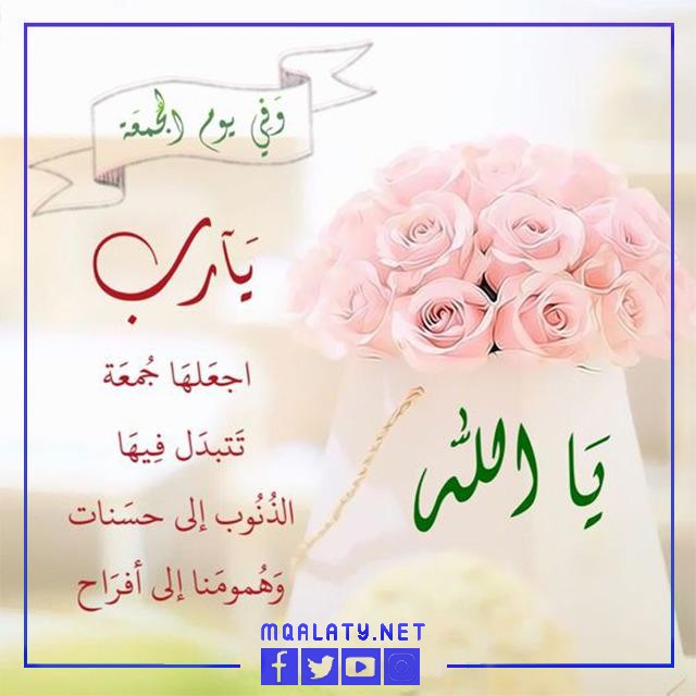 رسائل يوم الجمعة