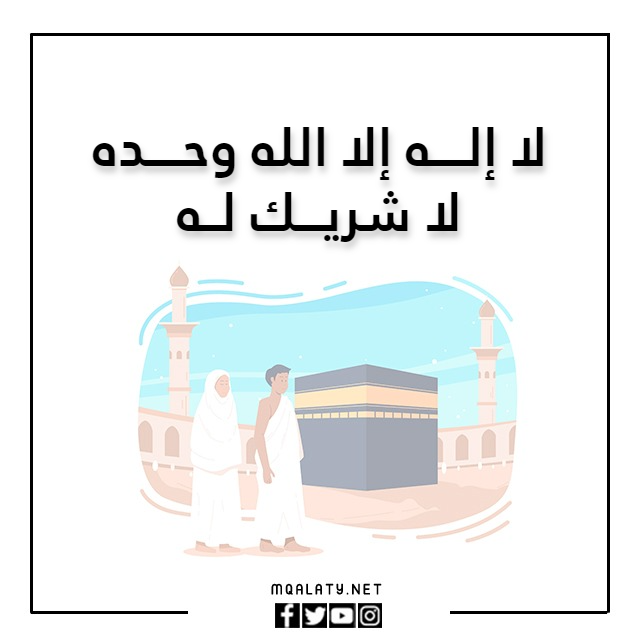 صور دعاء يوم عرفة لا اله الا الله وحده