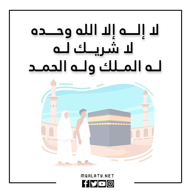 صور دعاء يوم عرفة لا اله الا الله وحده