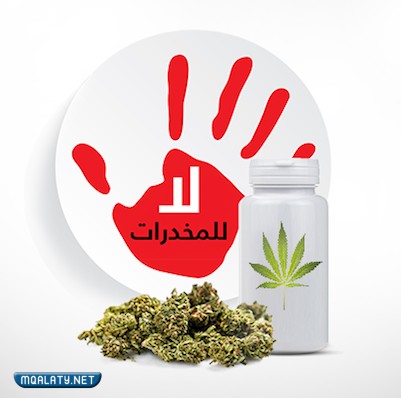 صور شعار اليوم العالمي لمكافحة المخدرات 2023