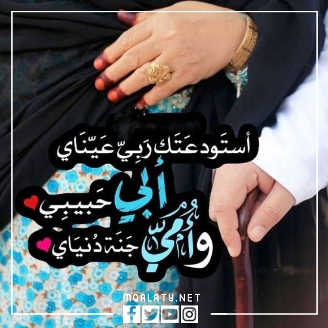 صور عبارات حالات عن الام والاب للواتس اب