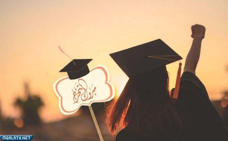 صور عن التخرج للبنات 2023