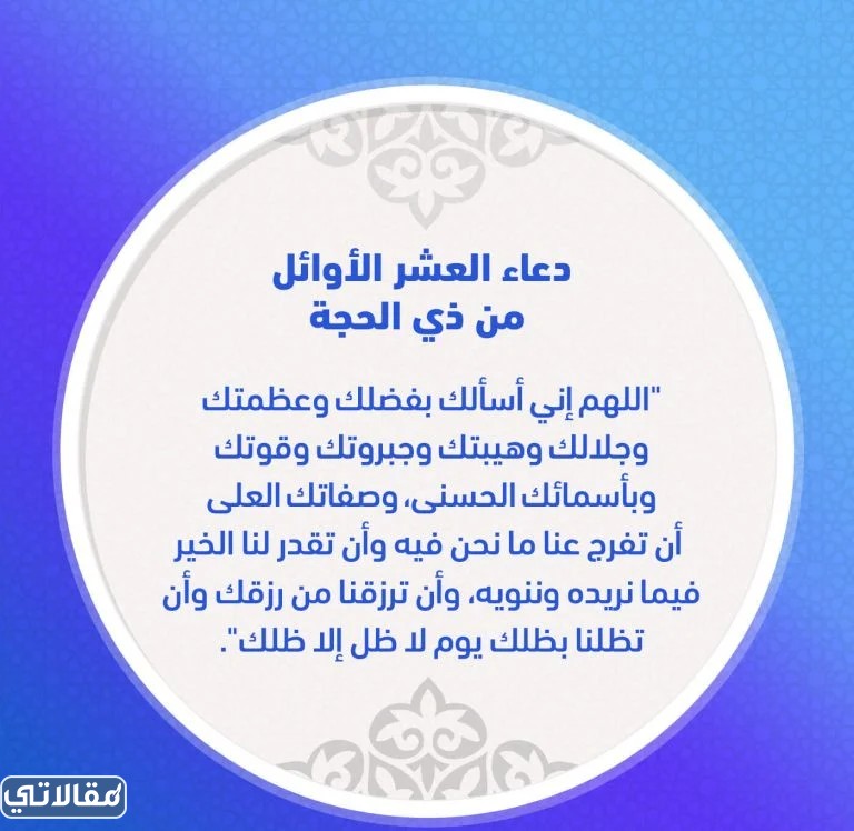 صور عن فضل عشر ذي الحجة
