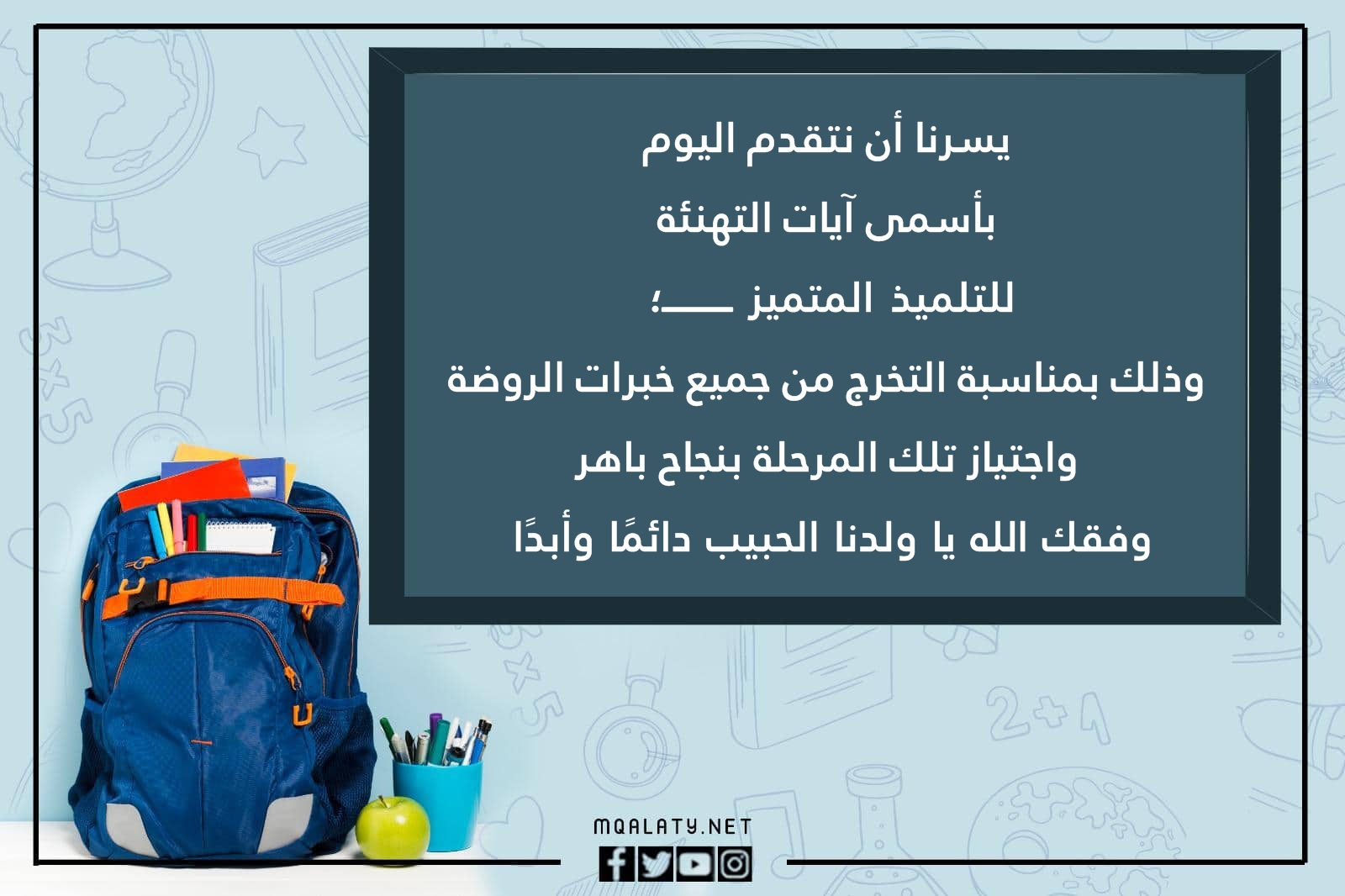 صور كلمات تهنئة لاطفال الروضه