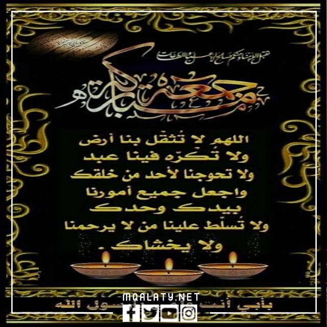 كلمات جمعة مباركة 2023 جديدة 