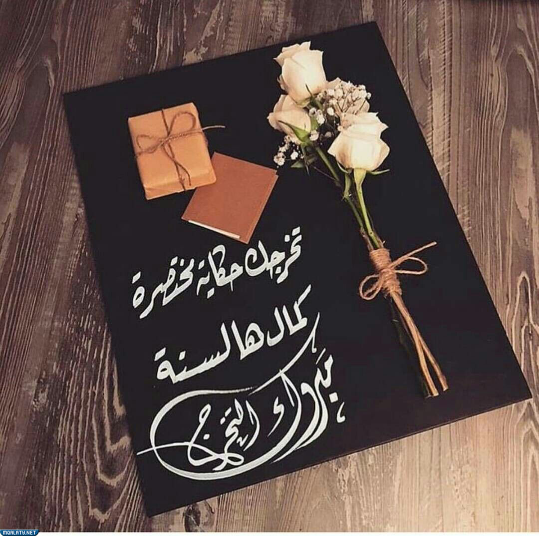 صور هدايا تخرج بسيطة