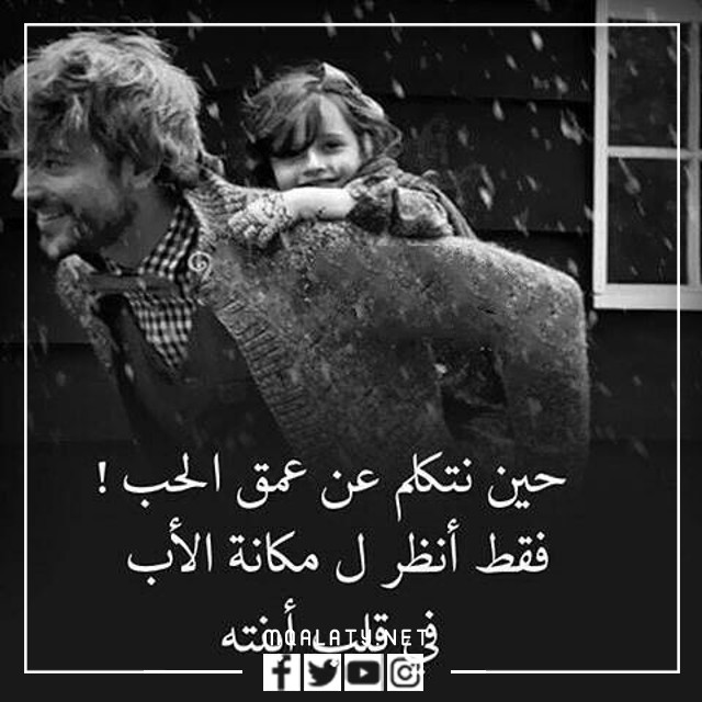 صور وخلفيات حالات واتس اب عن الاب الحنون