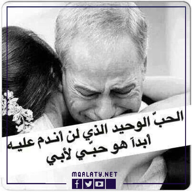 صور وخلفيات حالات واتس اب عن الاب الحنون