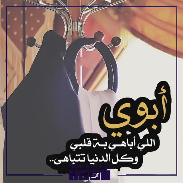 صور وخلفيات حالات واتس اب عن الاب الحنون