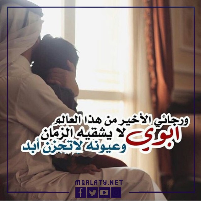 صور وخلفيات حالات واتس اب عن الاب الحنون