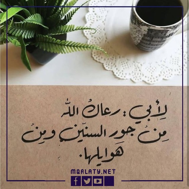 صور وخلفيات حالات واتس اب عن الاب الحنون