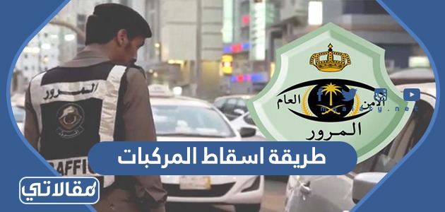 طريقة اسقاط المركبات