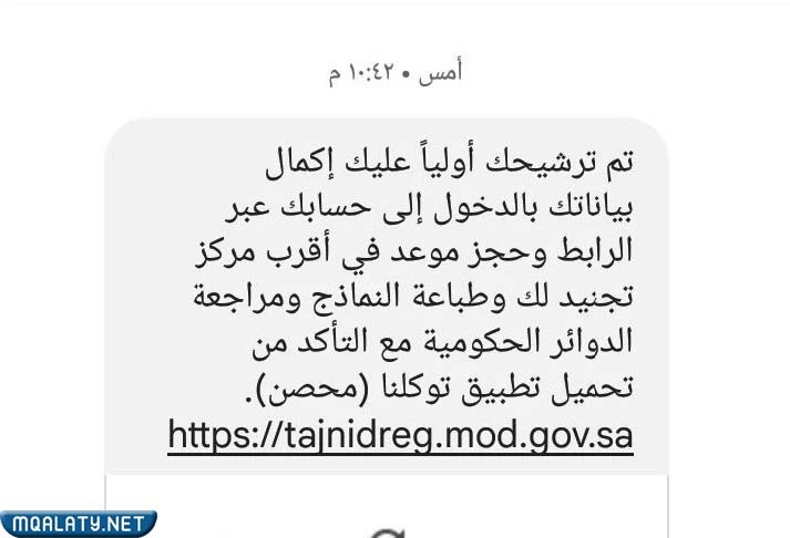 طريقة الاستعلام عن نتائج قبول وزارة الدفاع 1444