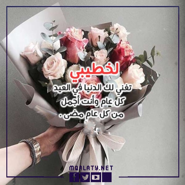 عبارات تهنئة عيد الاضحى المبارك للخطيب