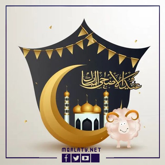 عبارات تهنئة عيد الاضحى لابنة اختي