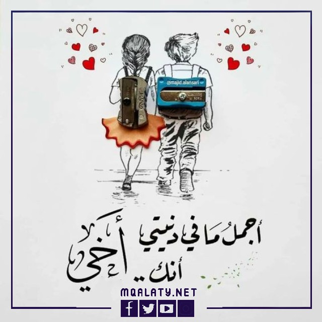 عبارات عن الاخت للواتس تويتر