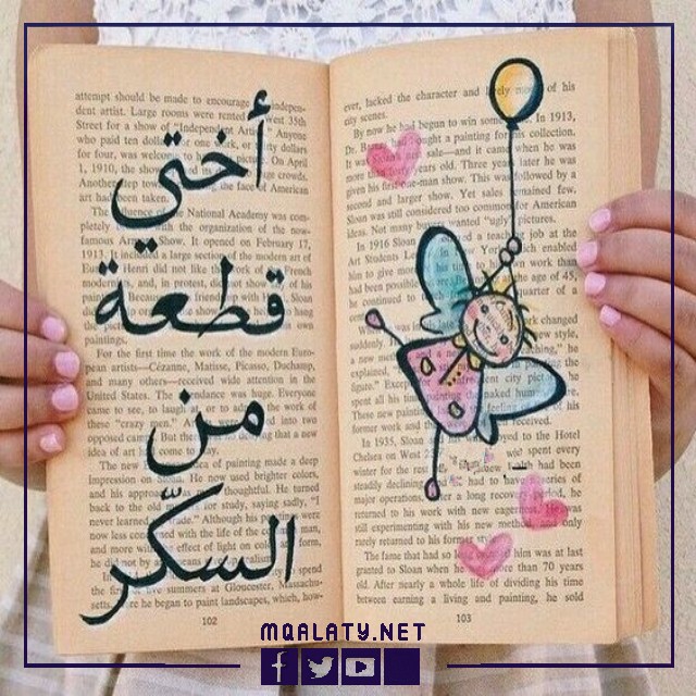 عبارات عن الاخت للواتس مزخرفة