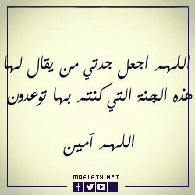 عبارات عن موت جدتي مؤثرة للواتس اب