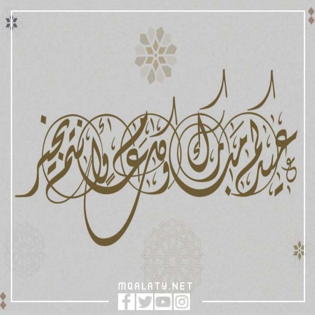 عيد الاضحى ثيمات كل عام وانتم بخير