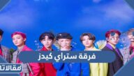  أعضاء فرقة ستراي كيدز ويكيبيديا