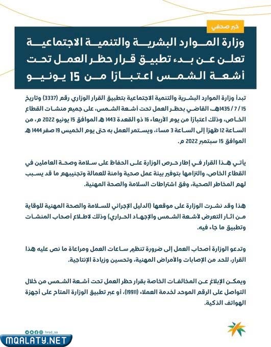 قرار منع العمل تحت أشعة الشمس 2023