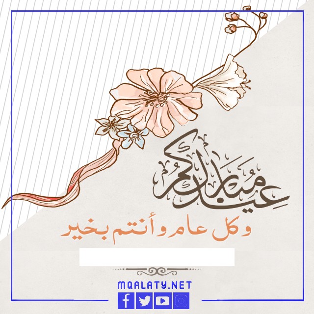 اجمل تصميم تهنئة عيد الاضحى بالاسم 2023