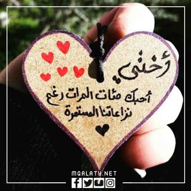 كلام جميل عبارات عن الاخت للواتس
