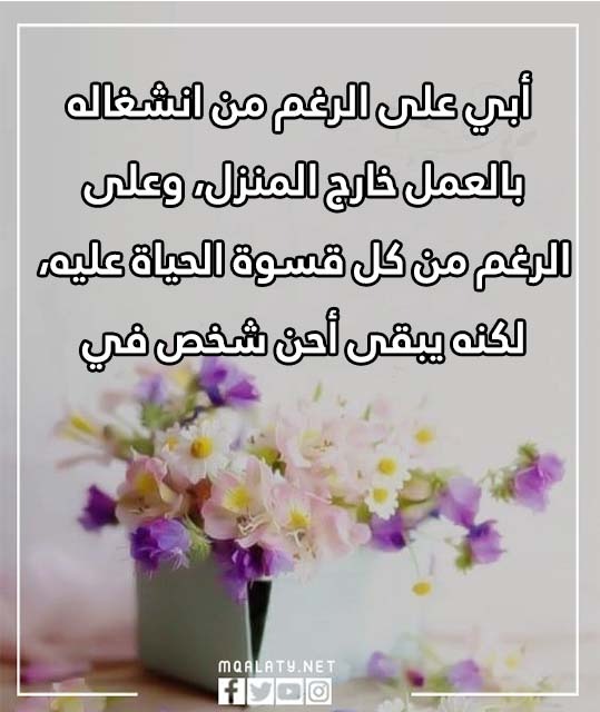 اجمل الصور عن حنان الاب