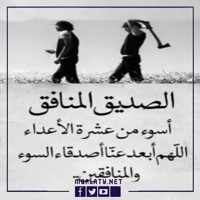 كلمات عن خيانه الصديق للواتس