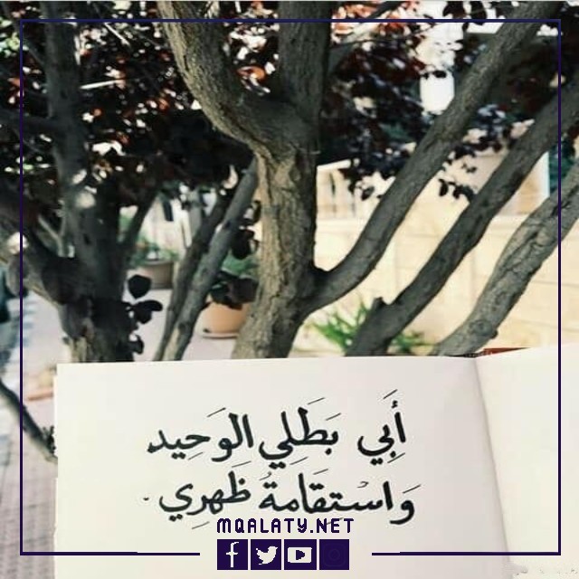 كلمات قوية عن الاب الحنون للواتس